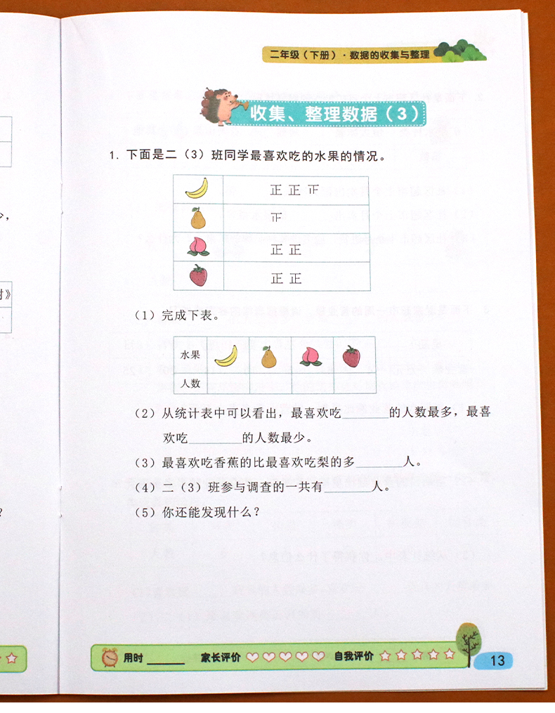 二年级下册数学计算小帮手数据的收集与整理专题专项同步训练口算应用题卡解决问题天天练数据统计收集整理填空练习辅导班教材用书