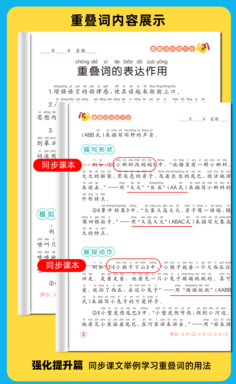 小学语文知识大全词语积累手册叠词量词训练重叠词aabb叠字书小学生一二三年级专项训练成语重点汇总人教版彩图拼音版abab通用