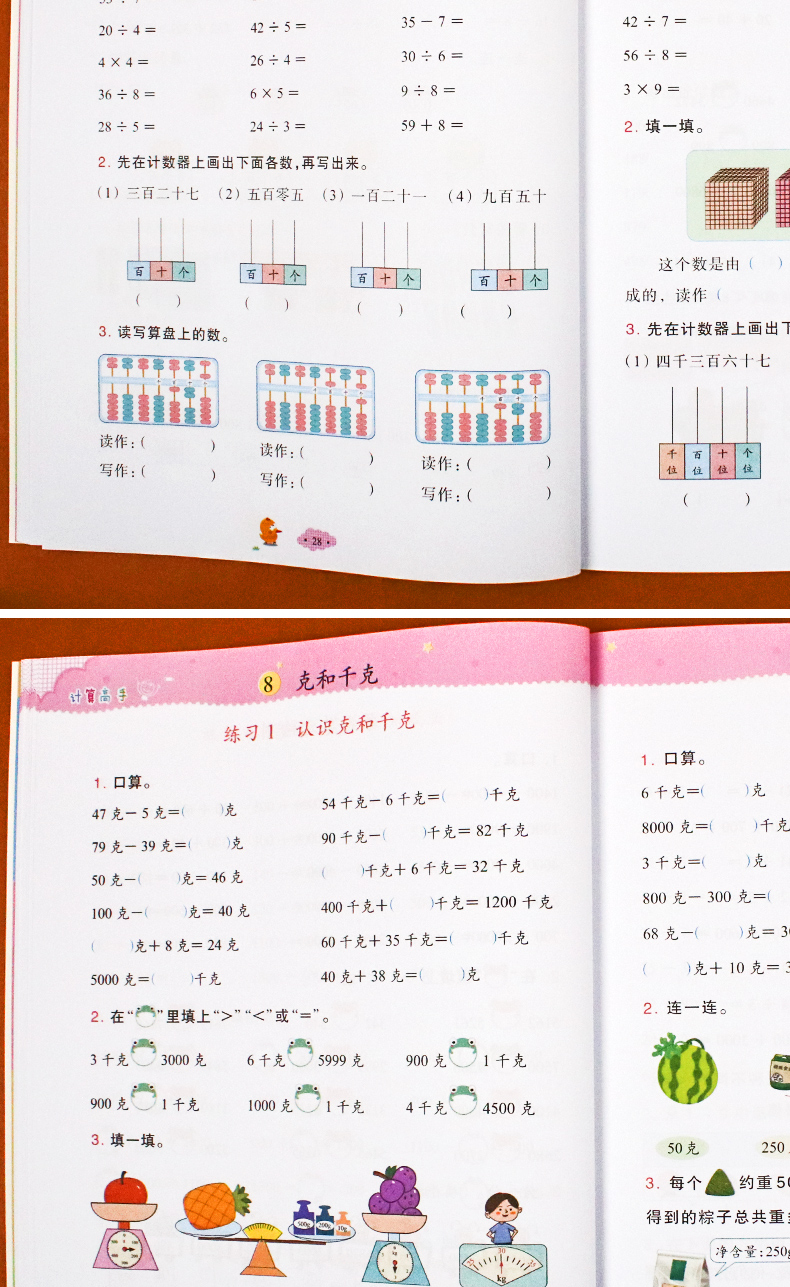 二年级下册计算高手数学同步思维训练算术口算天天练小学生2年级数学人教部编版练习册计算高手应用题每天100道口算题卡试卷课课练