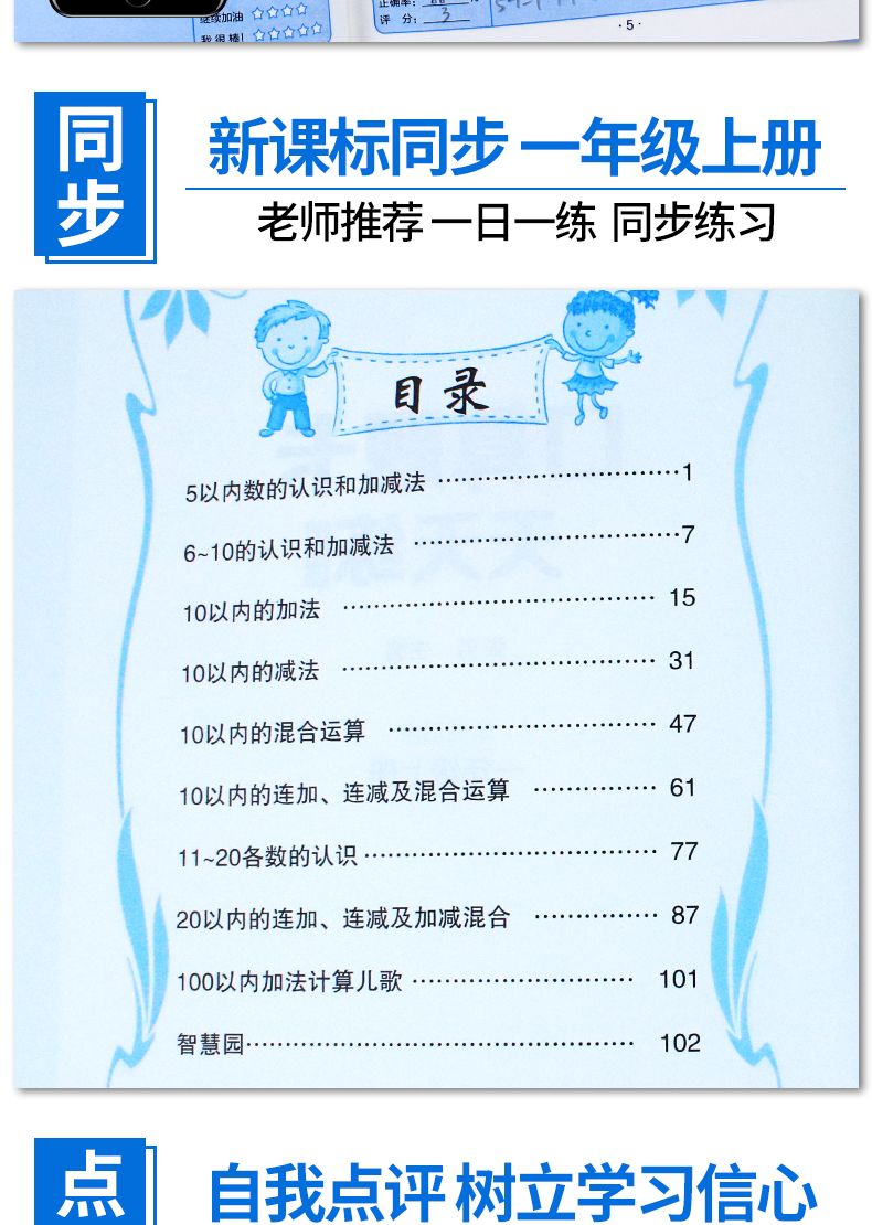 一年级上册口算题卡人教版同步一年级数学题每天100道练习册数学思维训练口算大通关心算20/50以内加减法混合运算53天天练计算能手