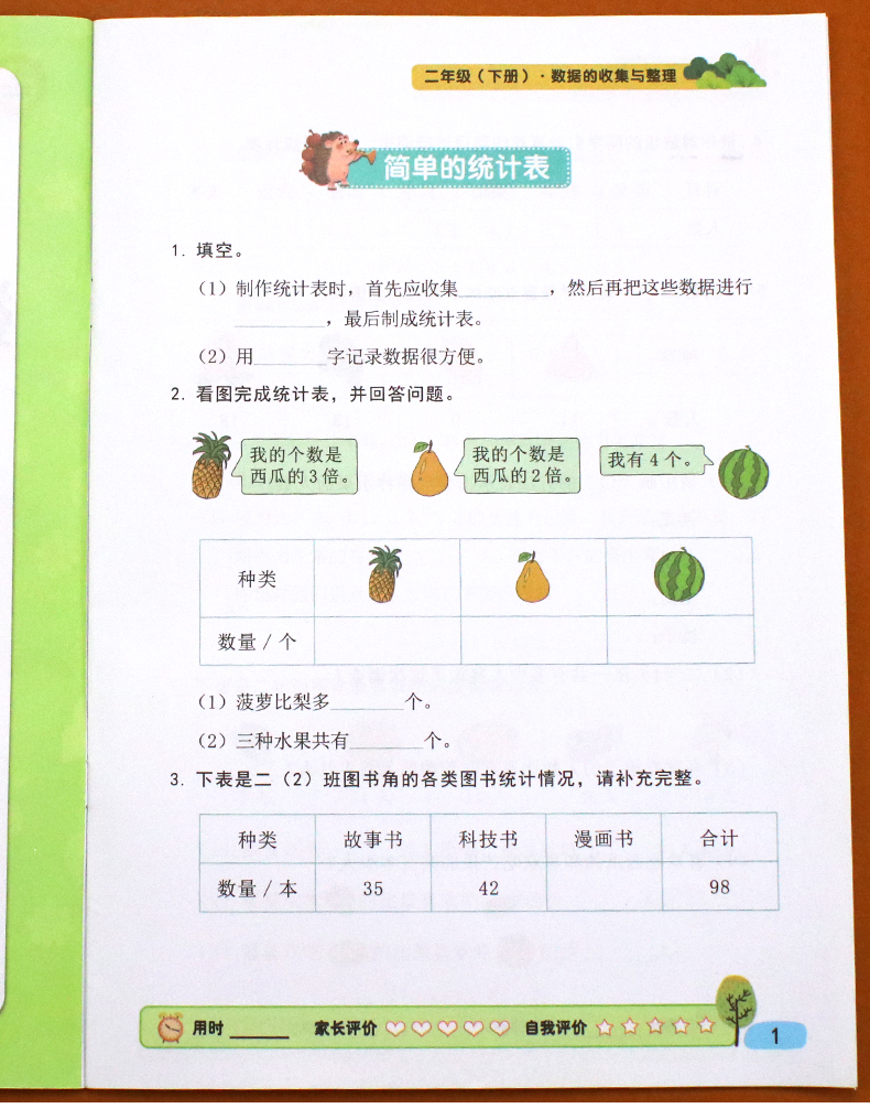 二年级下册数学计算小帮手数据的收集与整理专题专项同步训练口算应用题卡解决问题天天练数据统计收集整理填空练习辅导班教材用书