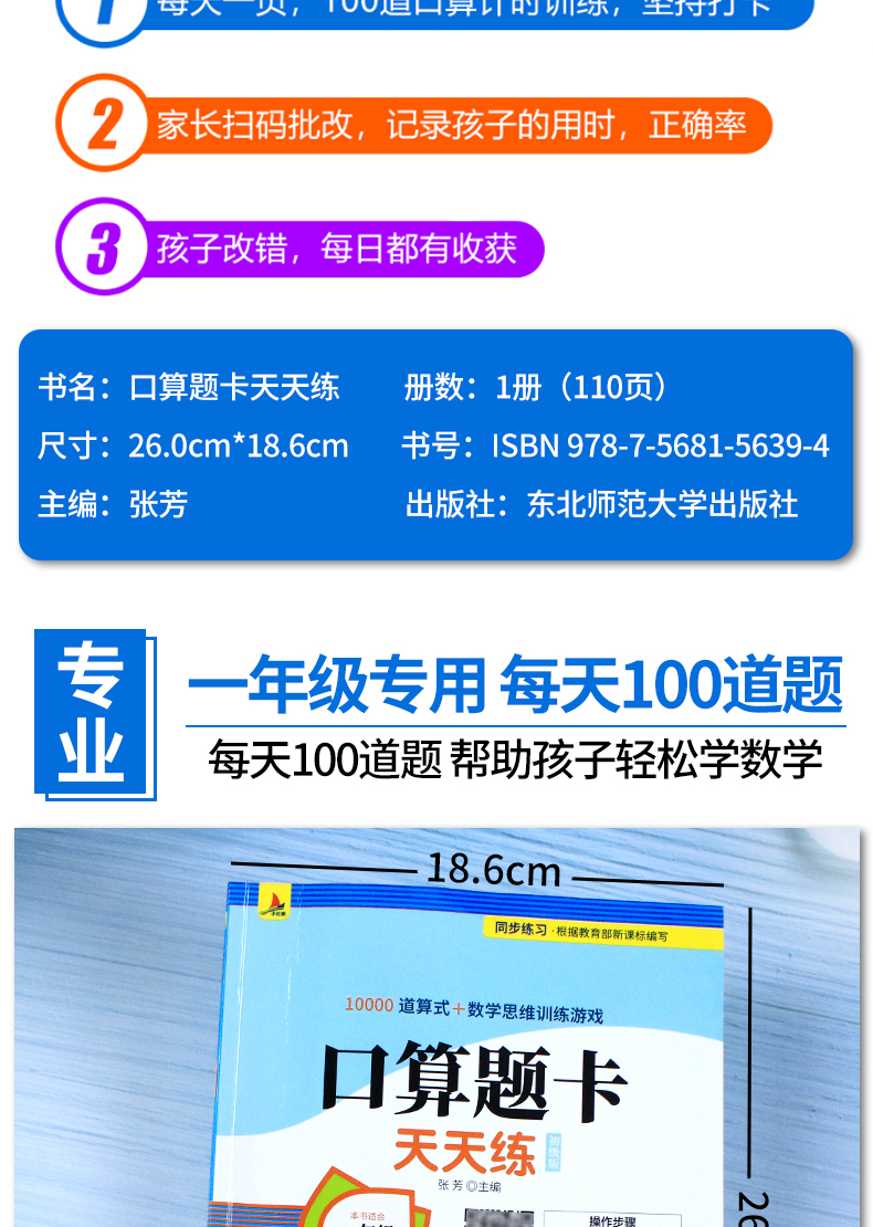 一年级上册口算题卡人教版同步一年级数学题每天100道练习册数学思维训练口算大通关心算20/50以内加减法混合运算53天天练计算能手