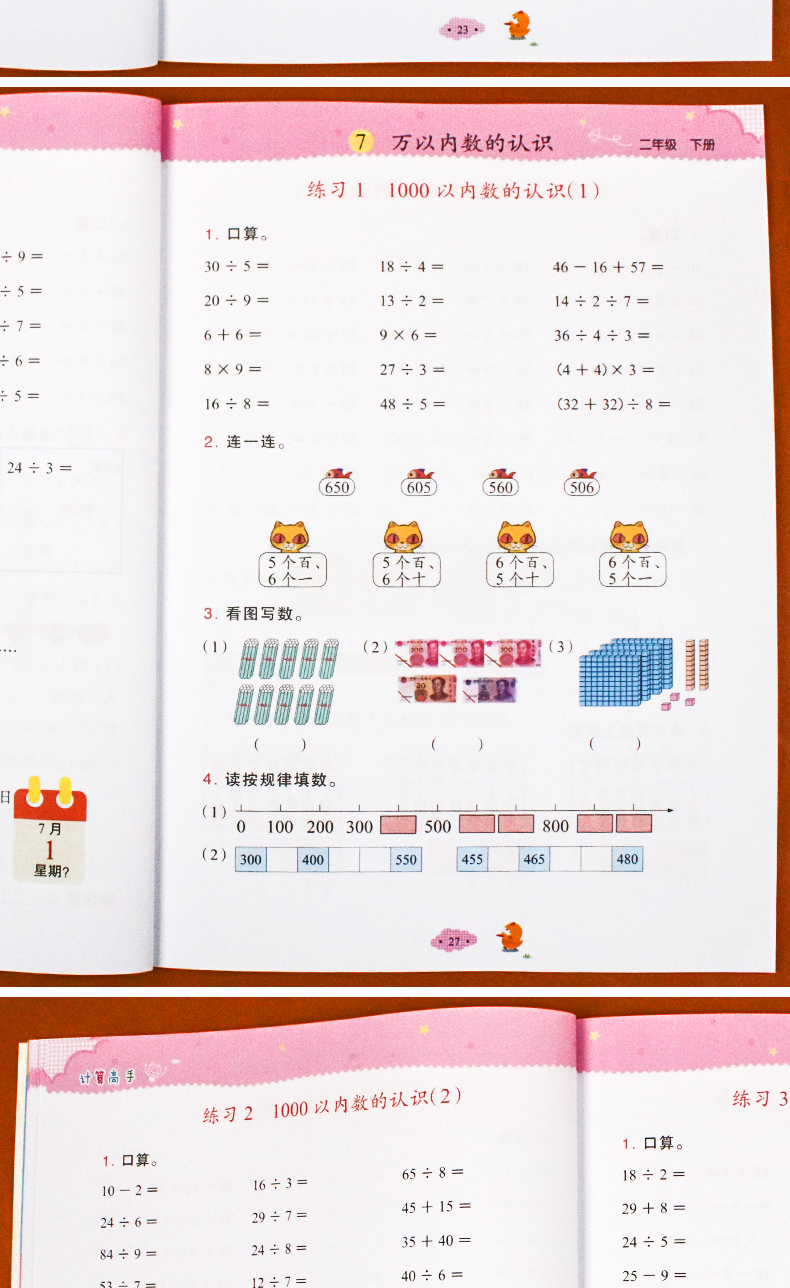 二年级下册计算高手数学同步思维训练算术口算天天练小学生2年级数学人教部编版练习册计算高手应用题每天100道口算题卡试卷课课练