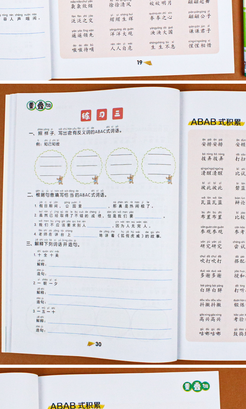 小学生叠词词语大全书一二三年级重叠词训练儿童四字成语大全儿童注音版aabb abab成语积累本汉语带拼音练习本四字词语归纳语文本