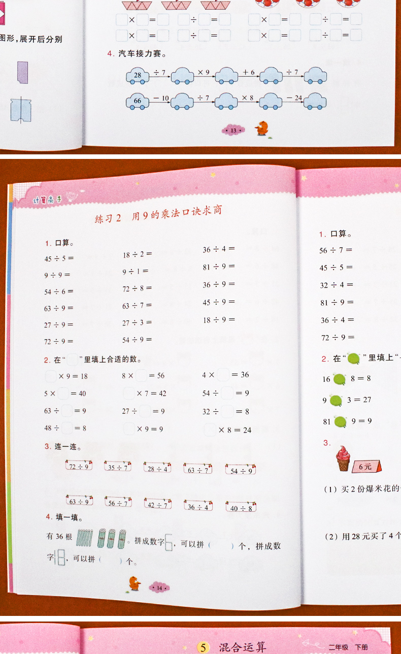 二年级下册计算高手数学同步思维训练算术口算天天练小学生2年级数学人教部编版练习册计算高手应用题每天100道口算题卡试卷课课练