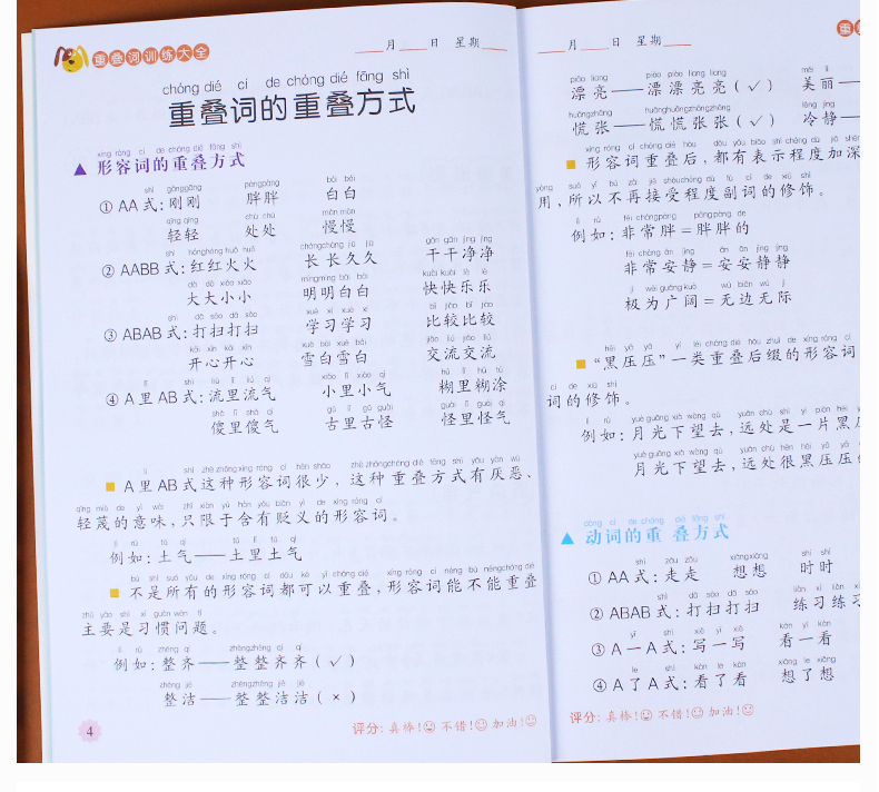 小学语文知识大全词语积累手册叠词量词训练重叠词aabb叠字书小学生一二三年级专项训练成语重点汇总人教版彩图拼音版abab通用