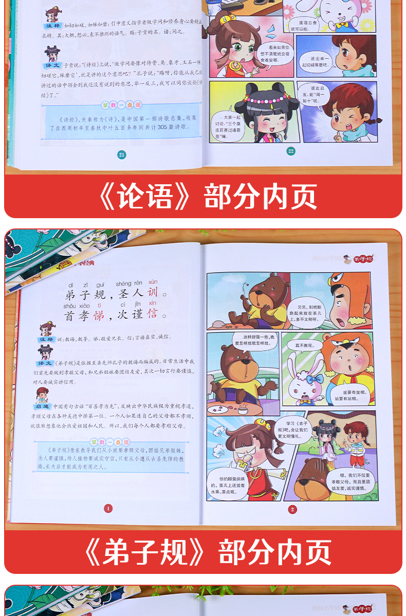 看漫画学国学全套4册注音版 唐诗三百首论语弟子规三字经 儿童书籍6-8-10-12岁小学生一二三年级课外阅读书小学老师推荐必读漫画书