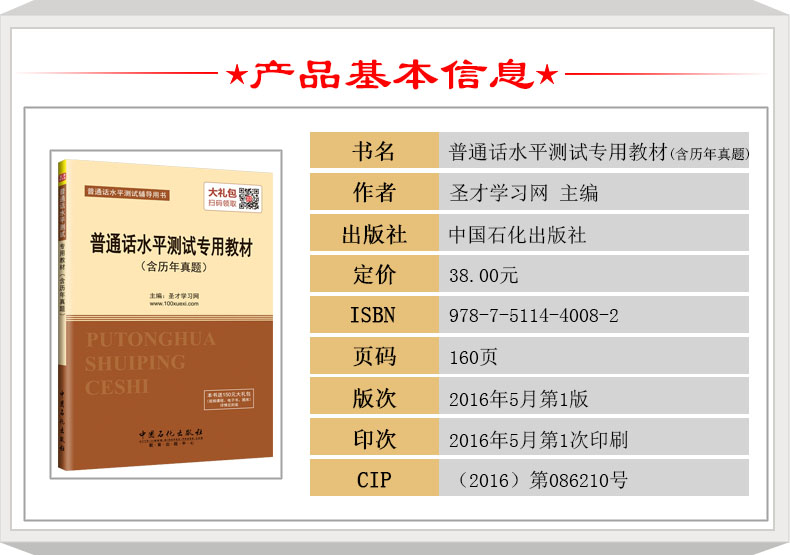 正版包邮 普通话水平测试考试专用教材 含历年真题 2017普通话水平测试辅导用书 普通话考试大纲精讲核心讲义 赠视频