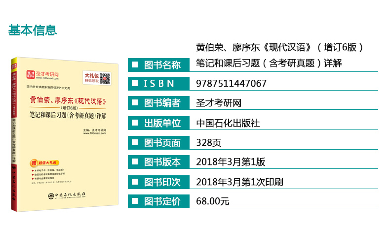 包邮3本套装 高教社黄伯荣 廖序东现代汉语(增订六版) 上册+下册教材+现代汉语增订6版笔记和课后习题详解含历年真题