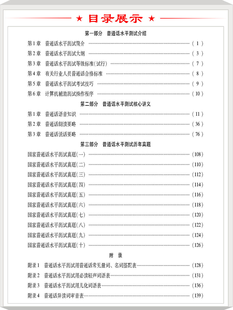 正版包邮 普通话水平测试考试专用教材 含历年真题 2017普通话水平测试辅导用书 普通话考试大纲精讲核心讲义 赠视频