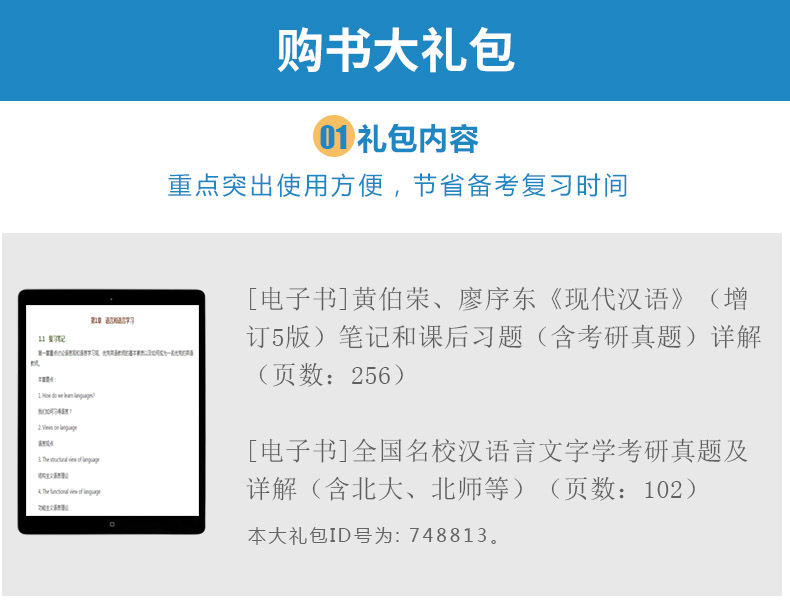 包邮3本套装 高教社黄伯荣 廖序东现代汉语(增订六版) 上册+下册教材+现代汉语增订6版笔记和课后习题详解含历年真题