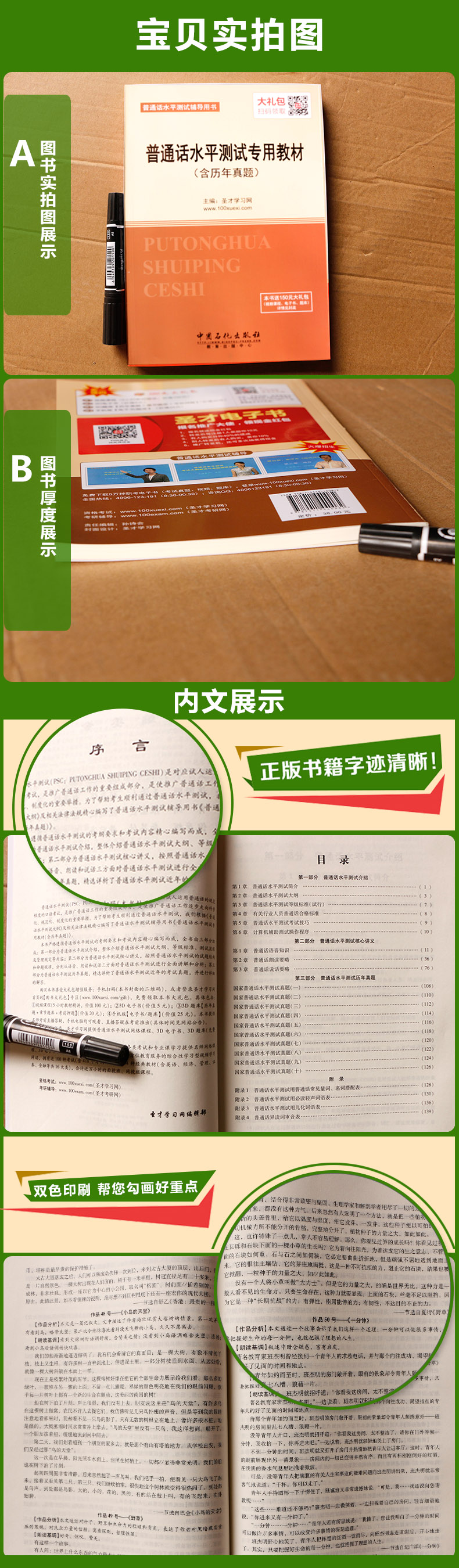 正版包邮 普通话水平测试考试专用教材 含历年真题 2017普通话水平测试辅导用书 普通话考试大纲精讲核心讲义 赠视频