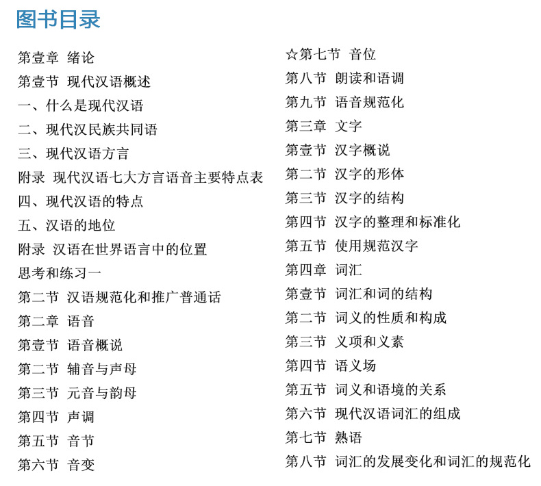 包邮3本套装 高教社黄伯荣 廖序东现代汉语(增订六版) 上册+下册教材+现代汉语增订6版笔记和课后习题详解含历年真题