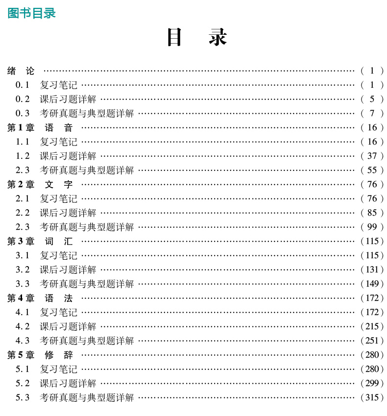 包邮3本套装 高教社黄伯荣 廖序东现代汉语(增订六版) 上册+下册教材+现代汉语增订6版笔记和课后习题详解含历年真题
