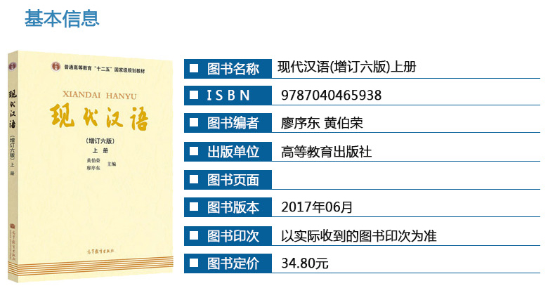 包邮3本套装 高教社黄伯荣 廖序东现代汉语(增订六版) 上册+下册教材+现代汉语增订6版笔记和课后习题详解含历年真题