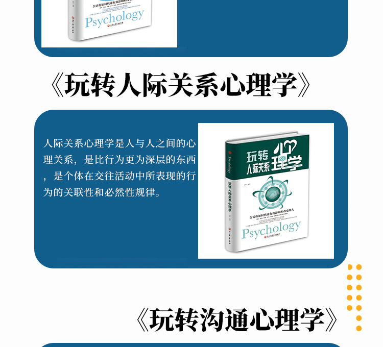 《正版玩转沟通心理学+读心术+社交心理学+人际关系心理学 可复制的沟通力沟通技巧思维方式逻辑表达书籍 精装硬壳珍藏版