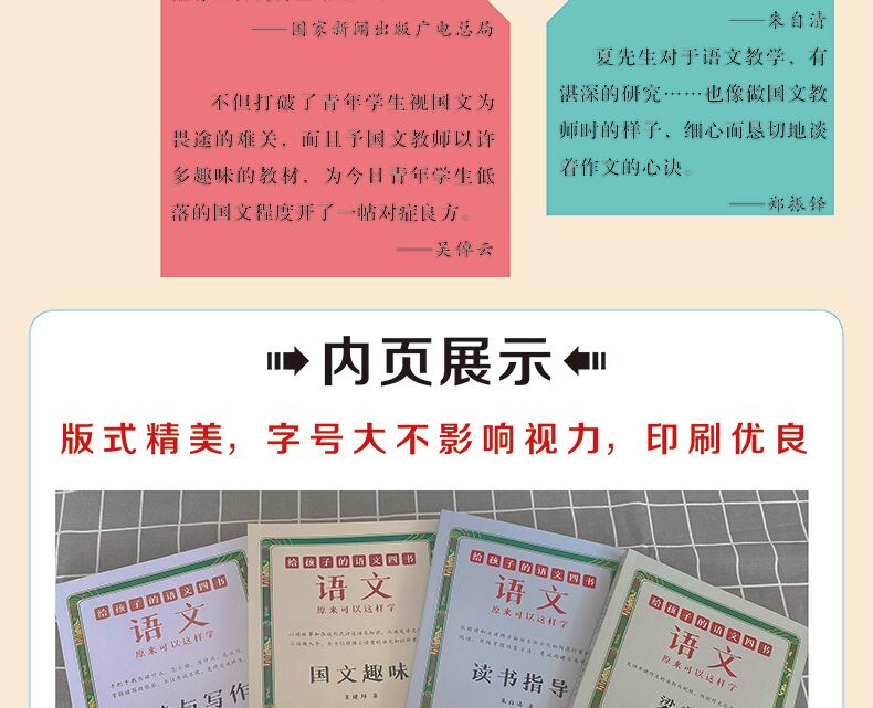 给孩子的语文四书 全套4册 语文原来可以这样学朱自清读书指导梁启超教你写作文三书趣味 中小学生语文学习阅读与写作技巧训练书籍