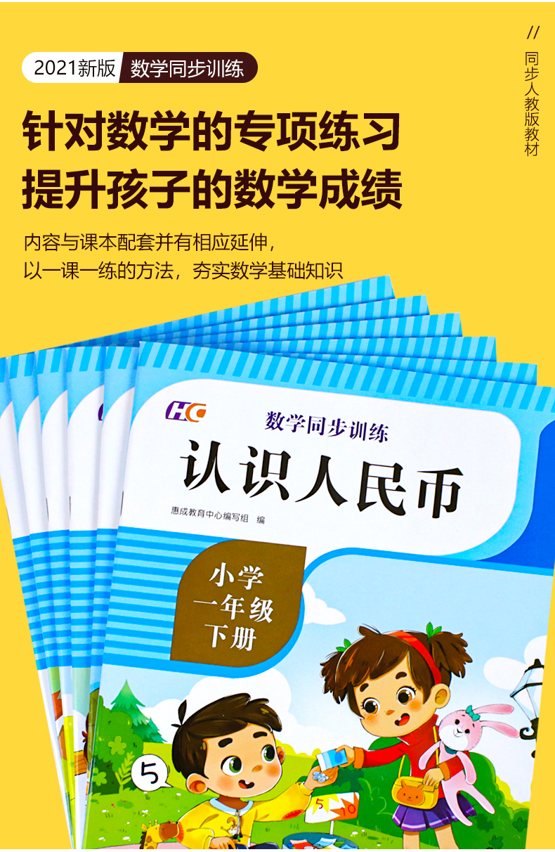 2021春一年级下册数学专项训练认识人民币分类与整理100以内加减法认识图形找规律全套练习题同步练习册应用题天天练综合测试题5