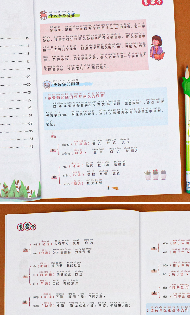 小学生1-6年级多音字大全多音字组词语知识点专项训练2020新版一二三四五六年级词语积累多音字训练大全人教版语文专项同步练习本