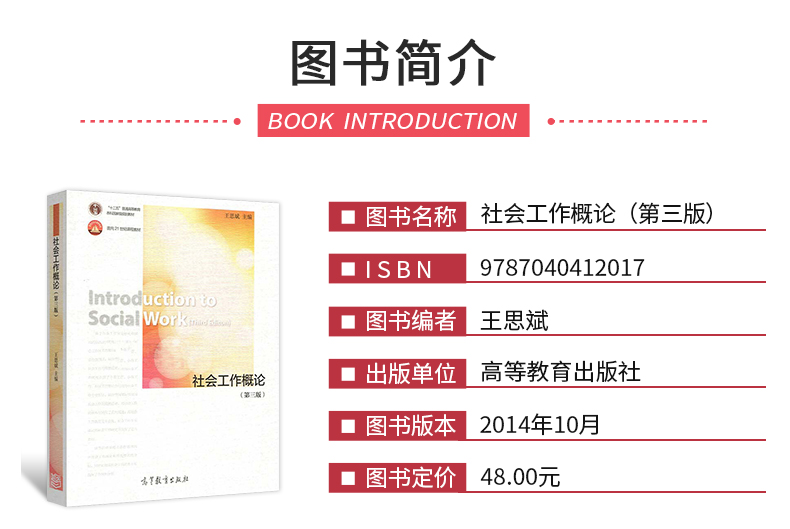 2本 2021社工硕士 王思斌社会工作概论第3版三版高教社教材+笔记课后习题含真题详解赠电子书可搭社会学教程导论社工综合能力 圣才