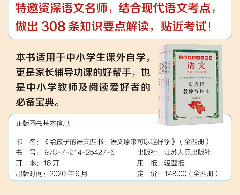 给孩子的语文四书 全套4册 语文原来可以这样学朱自清读书指导梁启超教你写作文三书趣味 中小学生语文学习阅读与写作技巧训练书籍