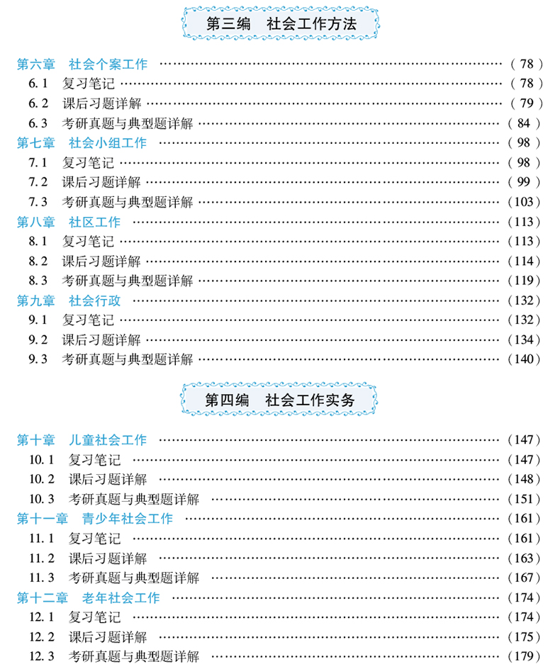 2本 2021社工硕士 王思斌社会工作概论第3版三版高教社教材+笔记课后习题含真题详解赠电子书可搭社会学教程导论社工综合能力 圣才