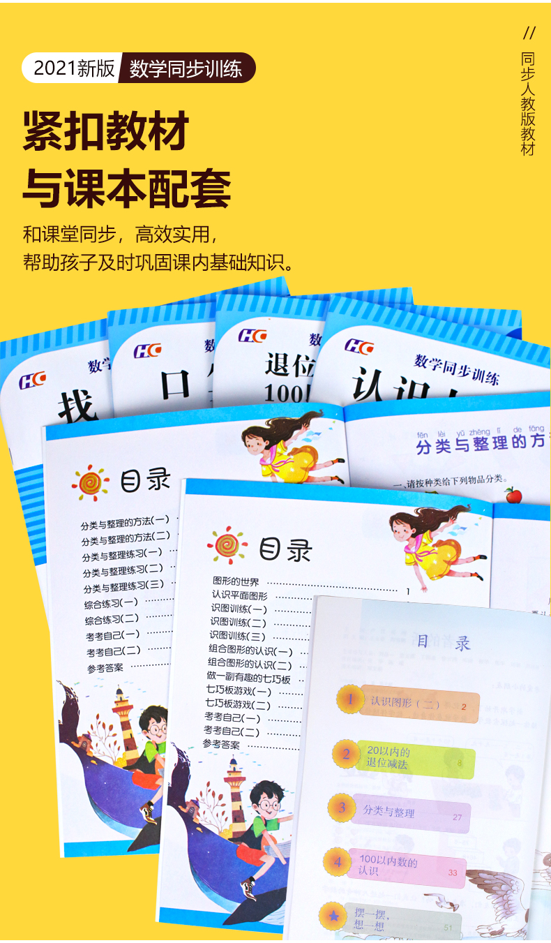 2021春一年级下册数学专项训练认识人民币分类与整理100以内加减法认识图形找规律全套练习题同步练习册应用题天天练综合测试题5