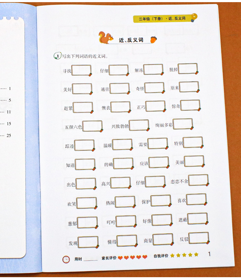 小学二年级下册近义词反义词多音字同音字形近字大全强化练习册题部编人教版教材同步拼音字词专项训练手册二年级语文重点知识汇总