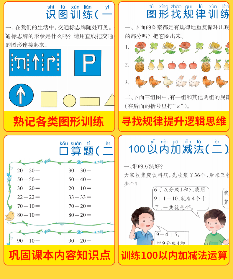 2021春一年级下册数学专项训练认识人民币分类与整理100以内加减法认识图形找规律全套练习题同步练习册应用题天天练综合测试题5