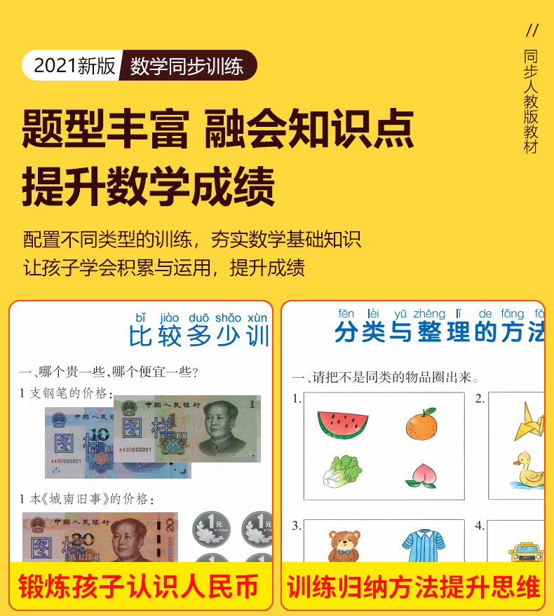 2021春一年级下册数学专项训练认识人民币分类与整理100以内加减法认识图形找规律全套练习题同步练习册应用题天天练综合测试题5