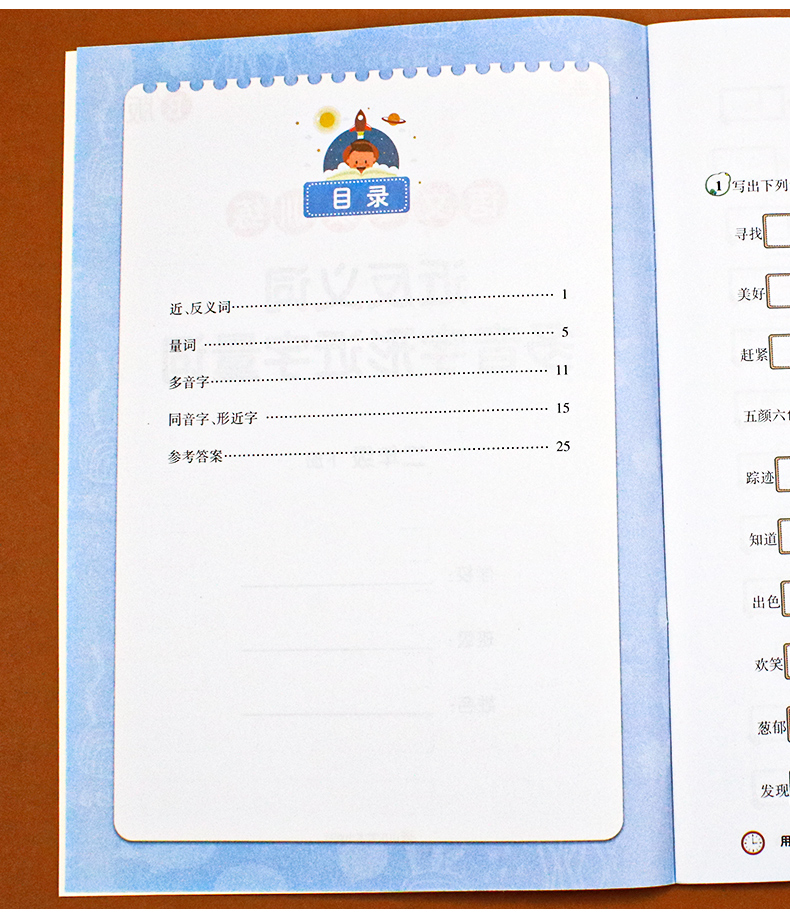小学二年级下册近义词反义词多音字同音字形近字大全强化练习册题部编人教版教材同步拼音字词专项训练手册二年级语文重点知识汇总