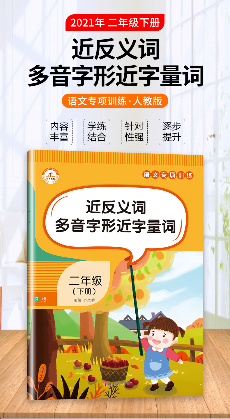 小学二年级下册近义词反义词多音字同音字形近字大全强化练习册题部编人教版教材同步拼音字词专项训练手册二年级语文重点知识汇总