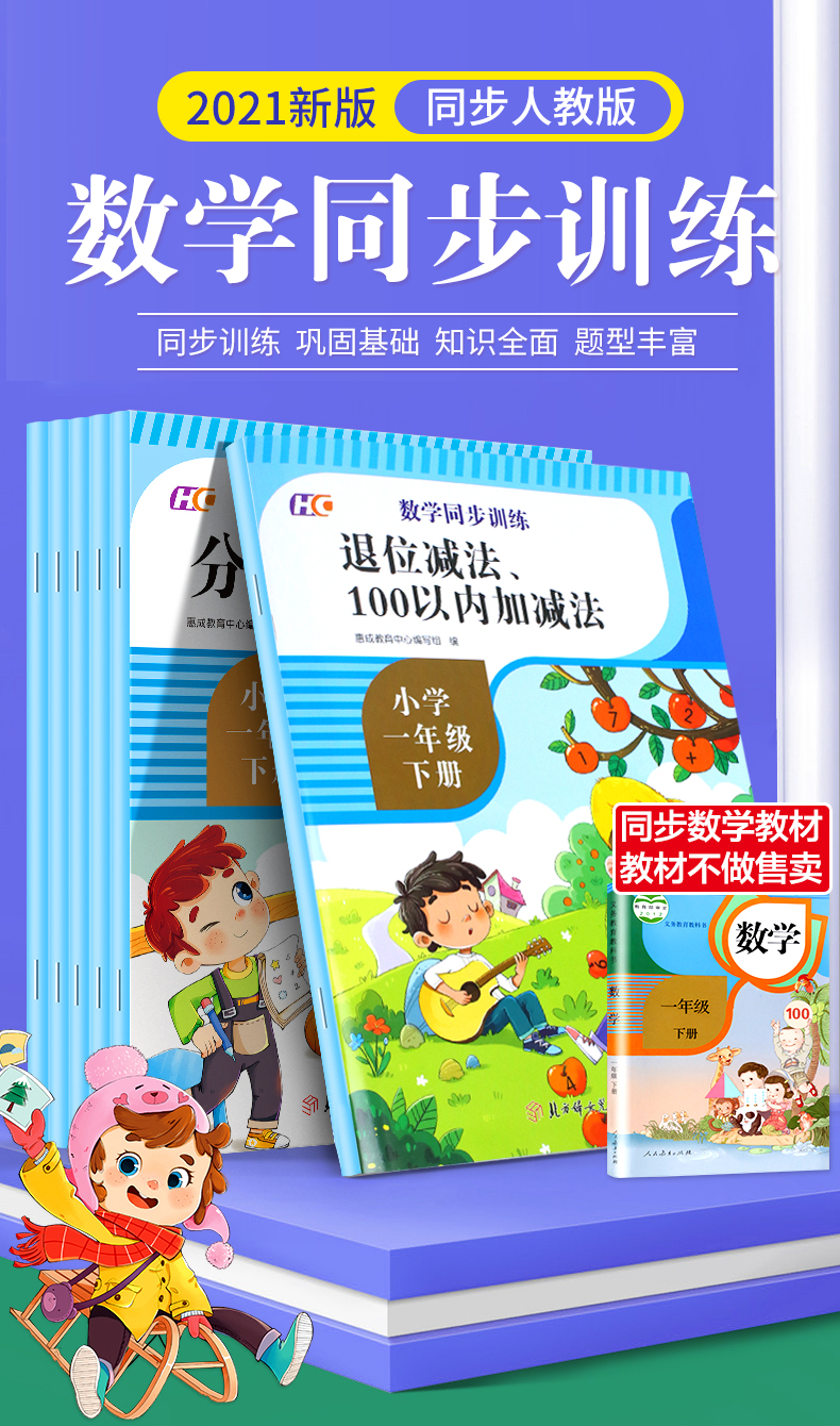 2021春一年级下册数学专项训练认识人民币分类与整理100以内加减法认识图形找规律全套练习题同步练习册应用题天天练综合测试题5