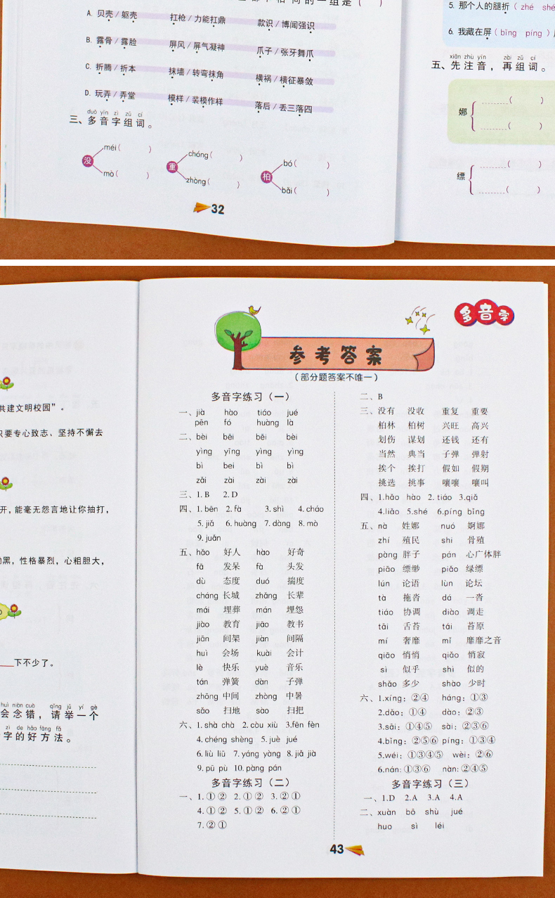 小学生1-6年级多音字大全多音字组词语知识点专项训练2020新版一二三四五六年级词语积累多音字训练大全人教版语文专项同步练习本