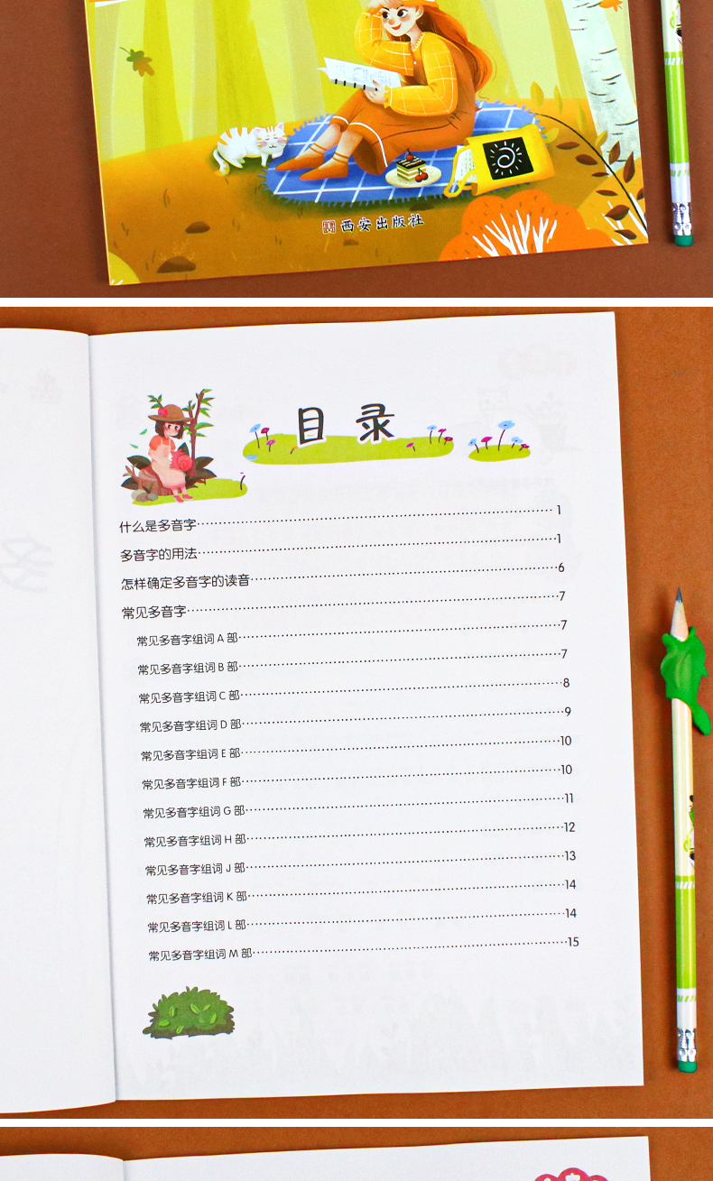 小学生1-6年级多音字大全多音字组词语知识点专项训练2020新版一二三四五六年级词语积累多音字训练大全人教版语文专项同步练习本
