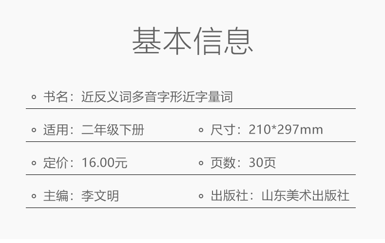 小学二年级下册近义词反义词多音字同音字形近字大全强化练习册题部编人教版教材同步拼音字词专项训练手册二年级语文重点知识汇总