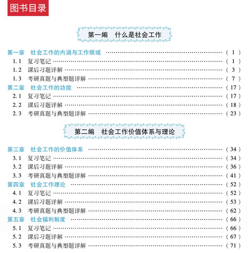 2本 2021社工硕士 王思斌社会工作概论第3版三版高教社教材+笔记课后习题含真题详解赠电子书可搭社会学教程导论社工综合能力 圣才