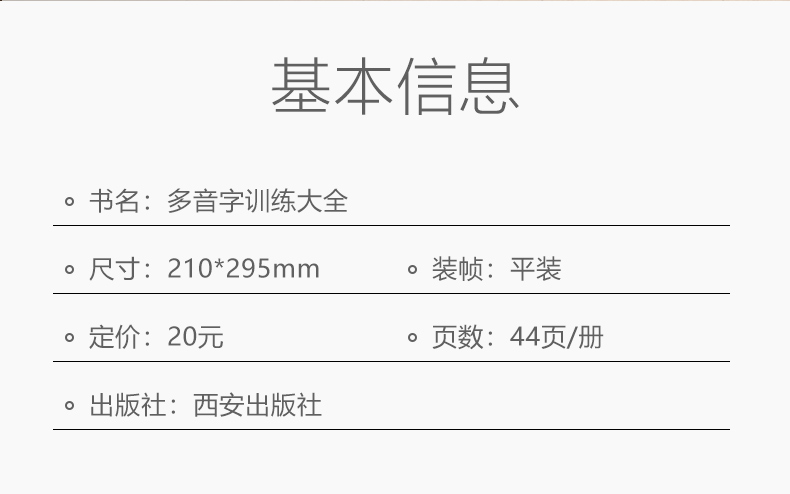 小学生1-6年级多音字大全多音字组词语知识点专项训练2020新版一二三四五六年级词语积累多音字训练大全人教版语文专项同步练习本