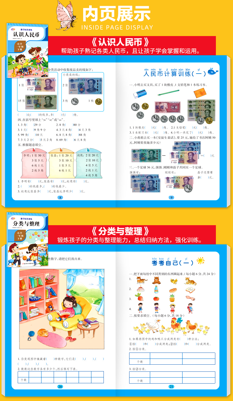 2021春一年级下册数学专项训练认识人民币分类与整理100以内加减法认识图形找规律全套练习题同步练习册应用题天天练综合测试题5