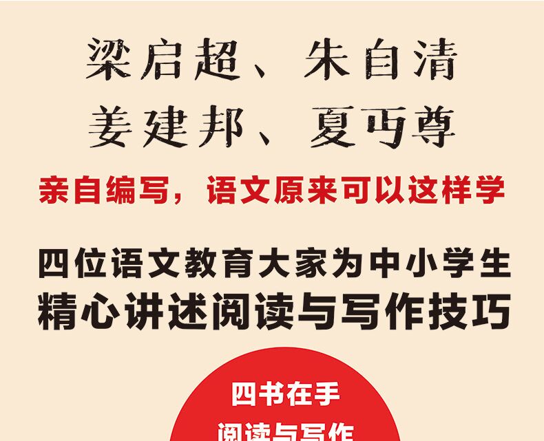 给孩子的语文四书 全套4册 语文原来可以这样学朱自清读书指导梁启超教你写作文三书趣味 中小学生语文学习阅读与写作技巧训练书籍