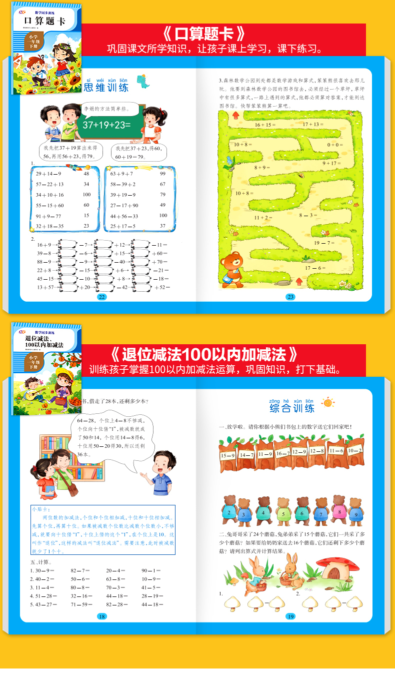 2021春一年级下册数学专项训练认识人民币分类与整理100以内加减法认识图形找规律全套练习题同步练习册应用题天天练综合测试题5