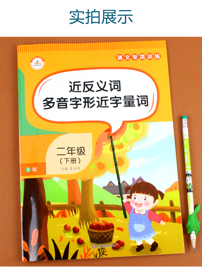 小学二年级下册近义词反义词多音字同音字形近字大全强化练习册题部编人教版教材同步拼音字词专项训练手册二年级语文重点知识汇总