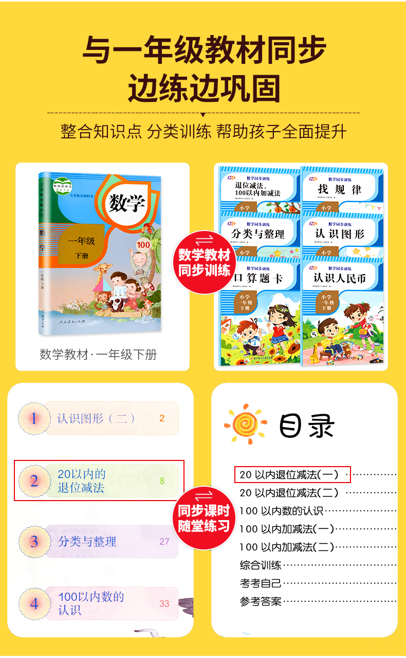 2021春一年级下册数学专项训练认识人民币分类与整理100以内加减法认识图形找规律全套练习题同步练习册应用题天天练综合测试题5