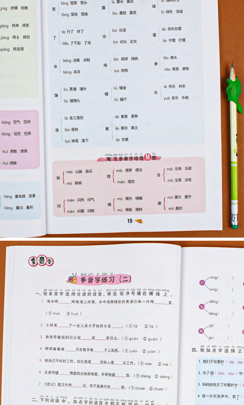 小学生1-6年级多音字大全多音字组词语知识点专项训练2020新版一二三四五六年级词语积累多音字训练大全人教版语文专项同步练习本
