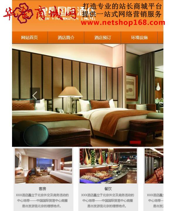 高端国际酒店预定网站制作三站合一网站设计方案价格优惠