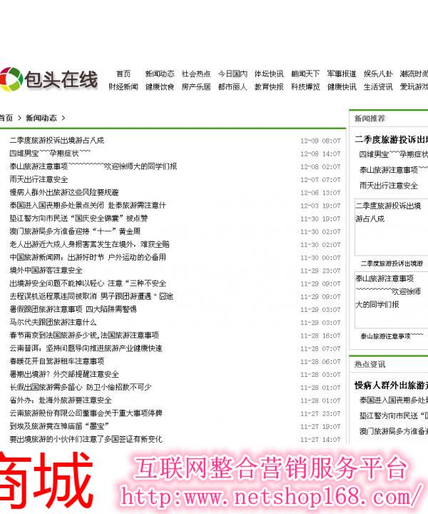 包头在线软文