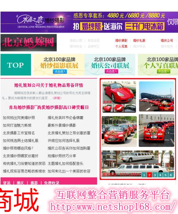 北京婚嫁网软文