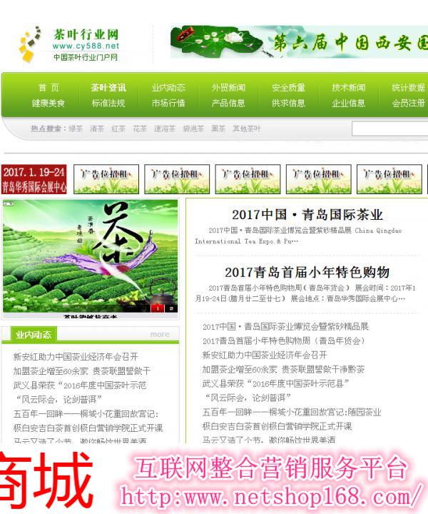 茶叶行业网软文
