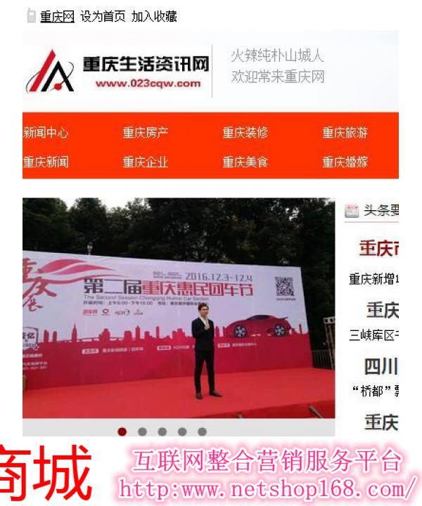 重庆生活资讯网