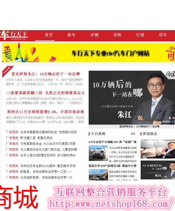 车行天下网软文